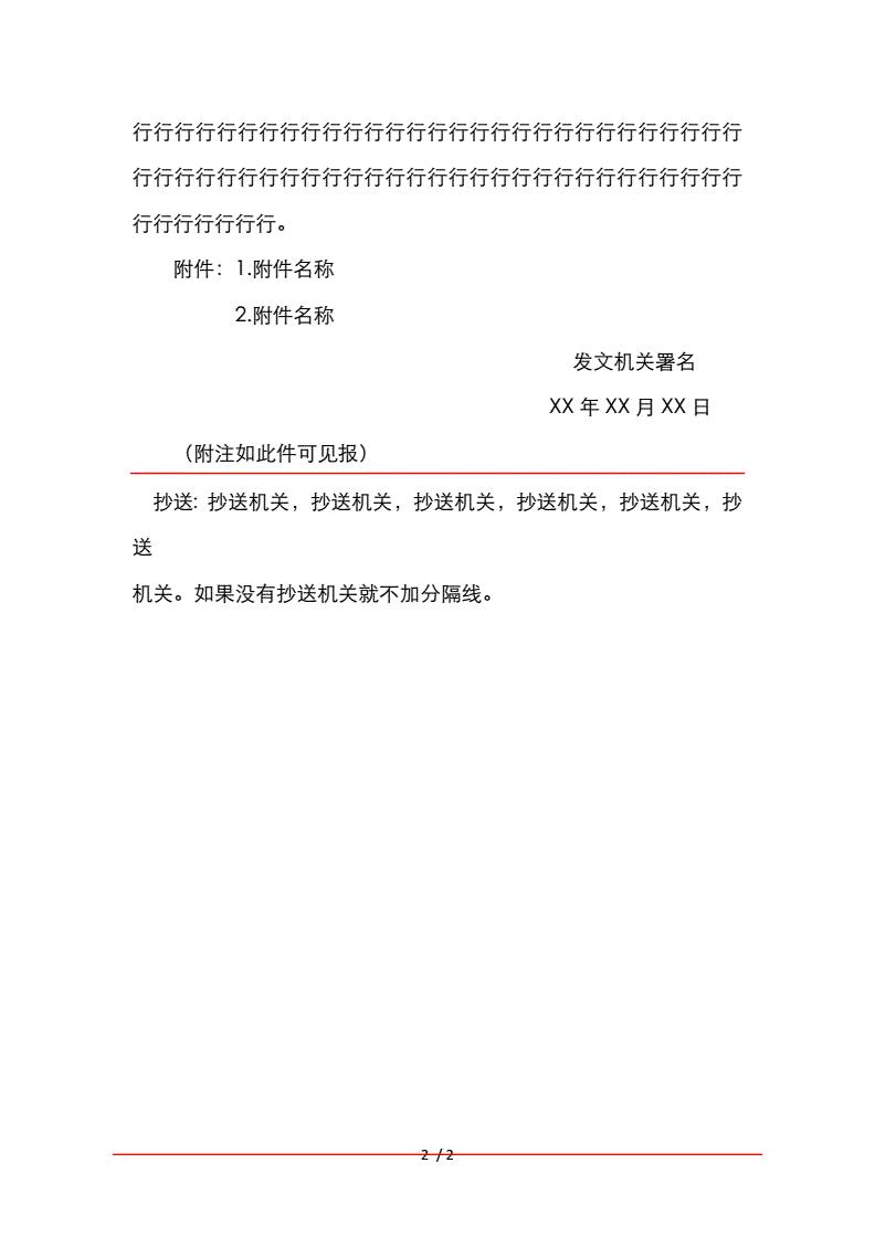 最新国家标准公文格式深度解析