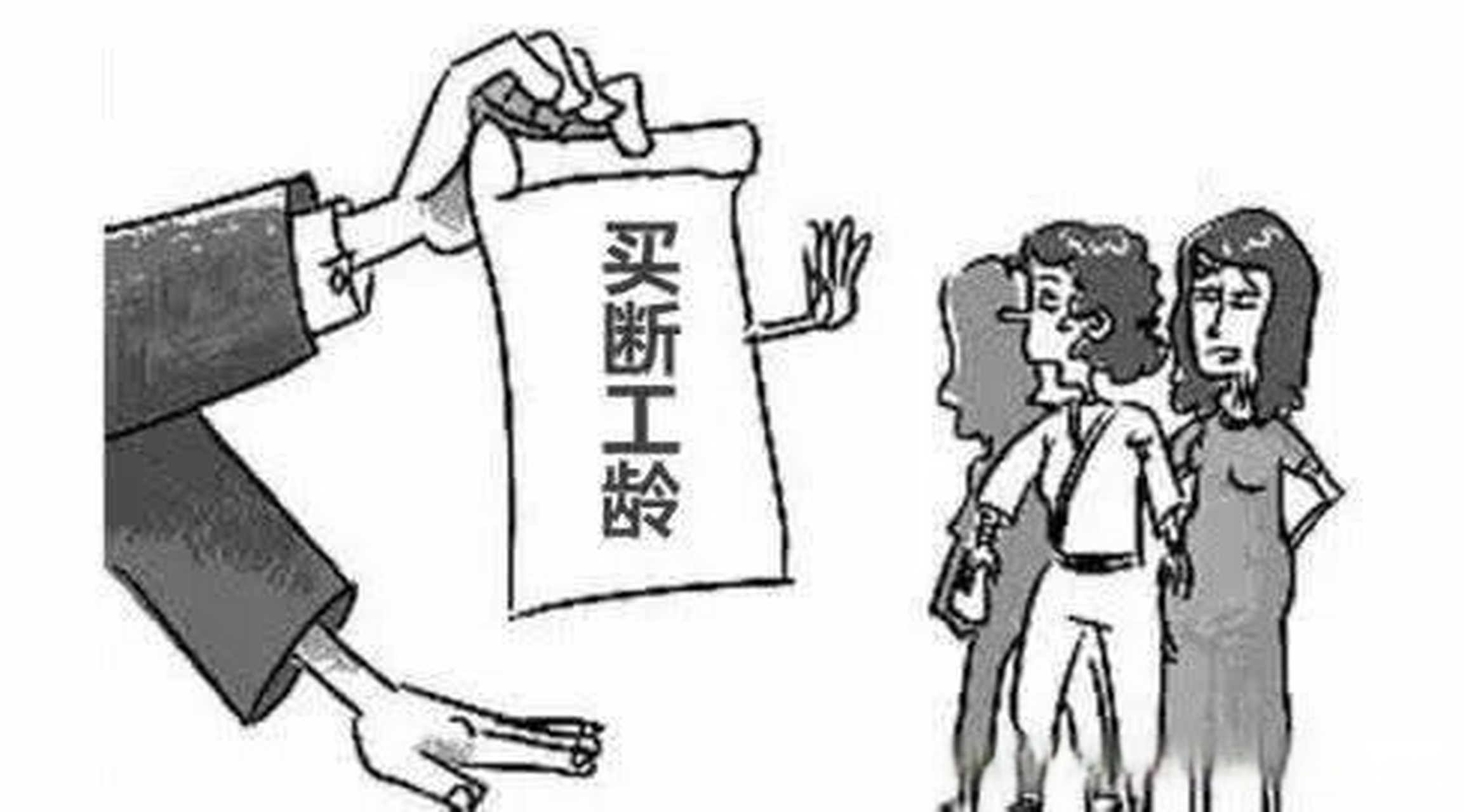 国企买断工龄最新政策解读，背景、影响与地位分析
