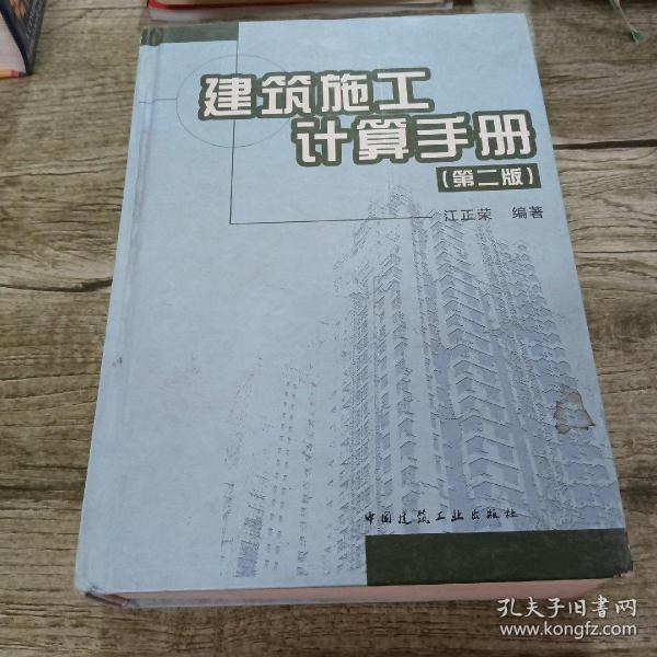 建筑施工计算手册最新版的深度解析与观点阐述