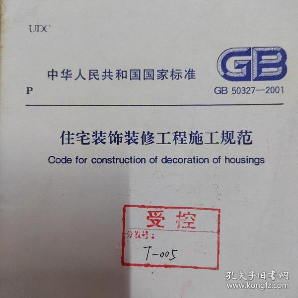 住宅装饰装修工程施工规范最新版详解与观点论述
