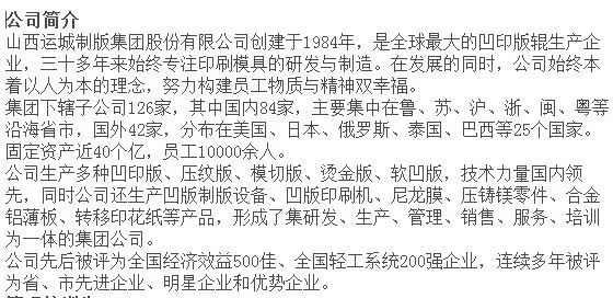 运城制版厂最新招聘信息发布，诚邀人才加入！