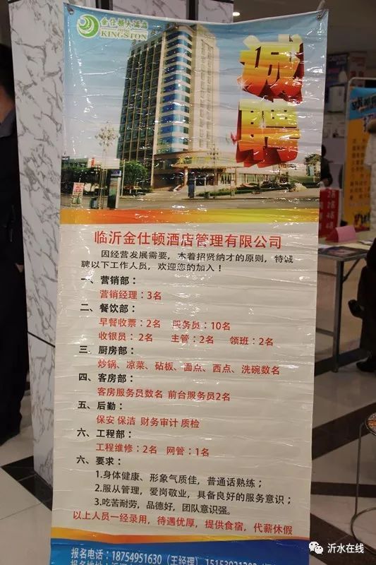 沂水在线招聘最新资讯更新，职位空缺与求职机会同步更新通知