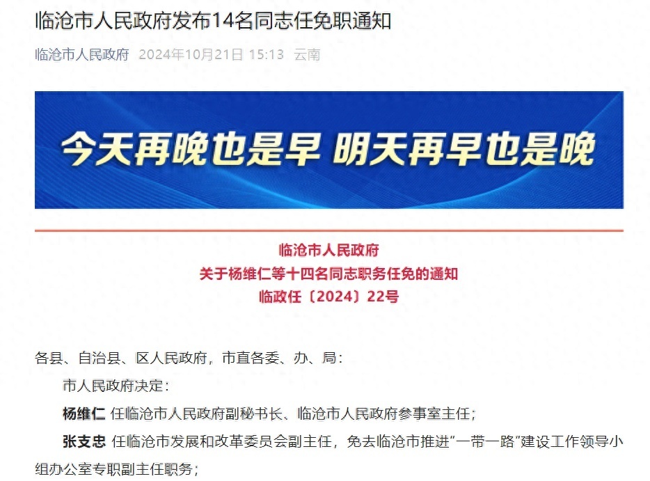 临沧市最新人事任免动态及观点论述
