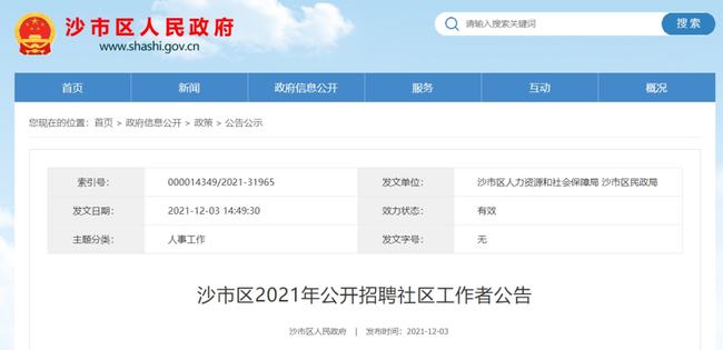 荆州沙市最新招聘信息全面概览
