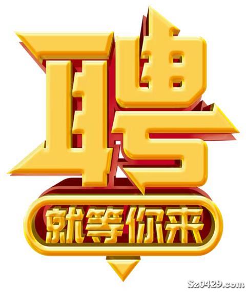 小红书推荐！58人才招聘网最新职位，职业梦想从这里启航！
