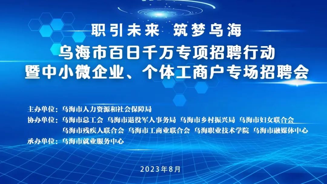 乌海招聘网最新信息，学习变化，成就自信与梦想之路