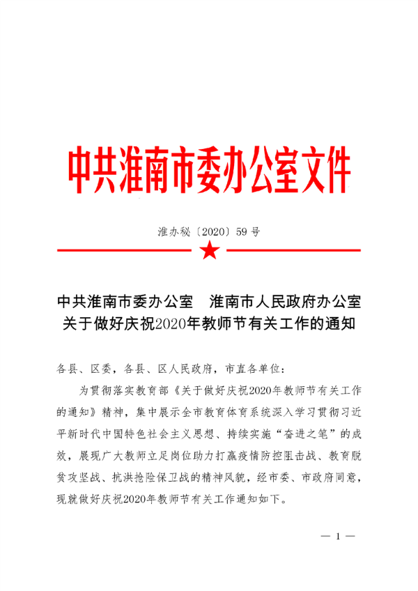淮南最新人事任免及动态更新