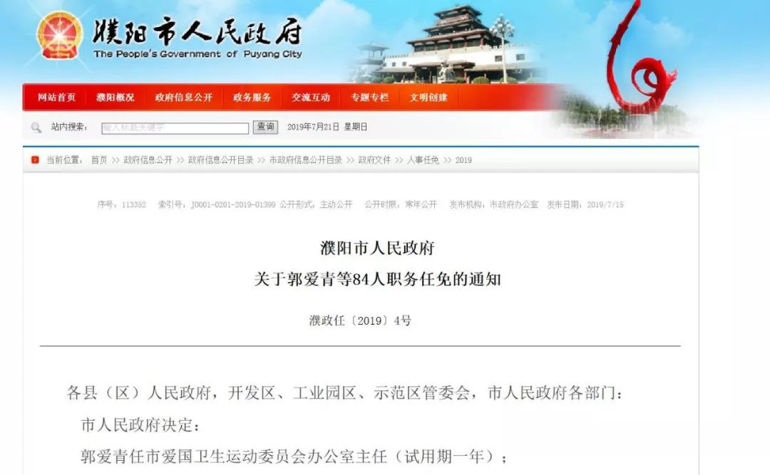 宜阳最新人事任免公示消息发布