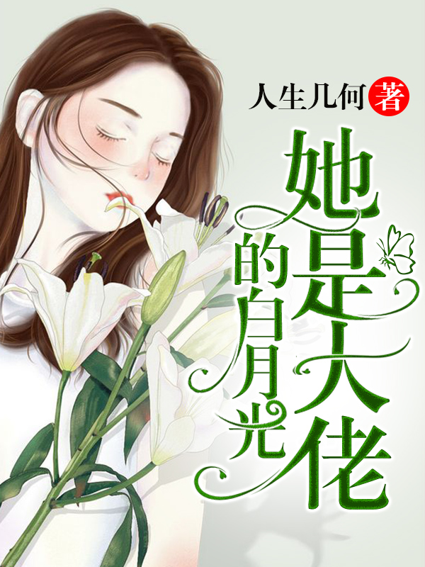 月光嫁纱gl最新章节揭秘，小巷中的隐秘瑰宝
