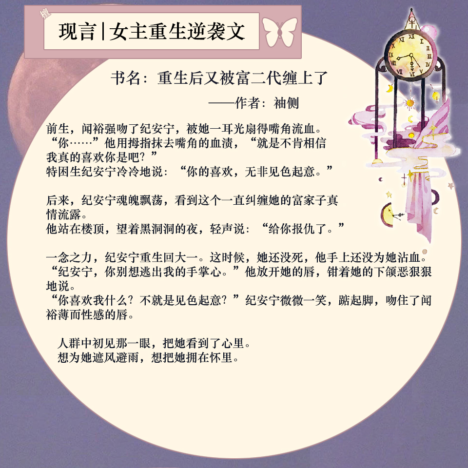 重生日常之温馨趣事，女主重生新篇章