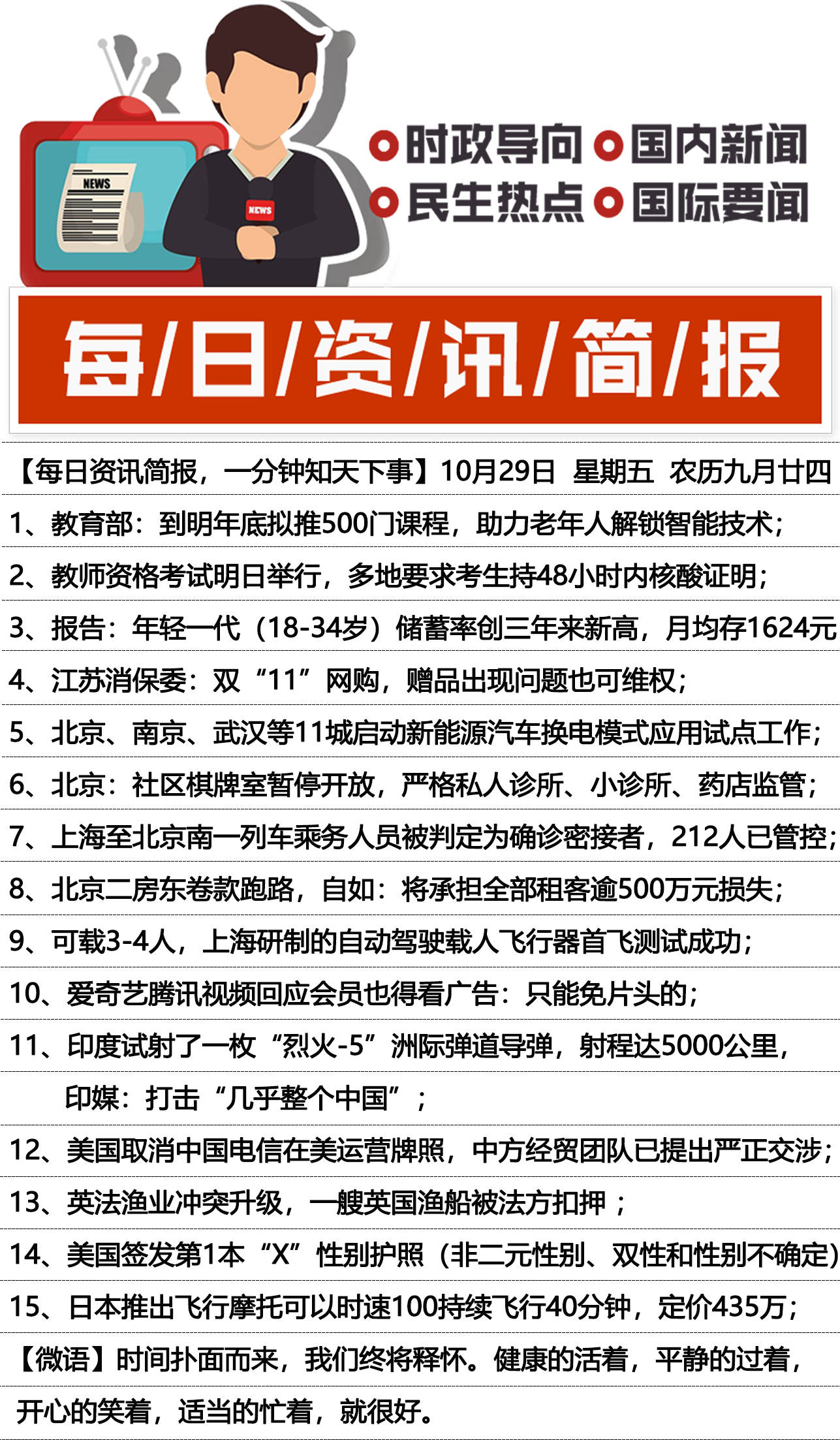 各地最新新闻论述速递