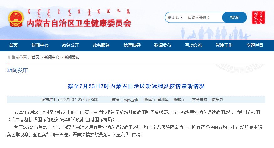 内蒙疫情最新情况今日更新