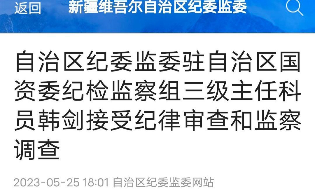 自治区纪检委最新新闻动态报道火热出炉！