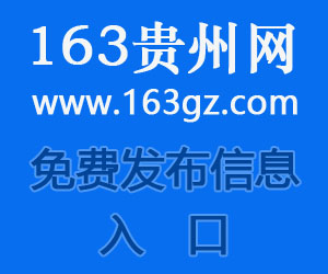贵州人才网最新招聘信息揭秘，职场机遇与美好未来启程点！