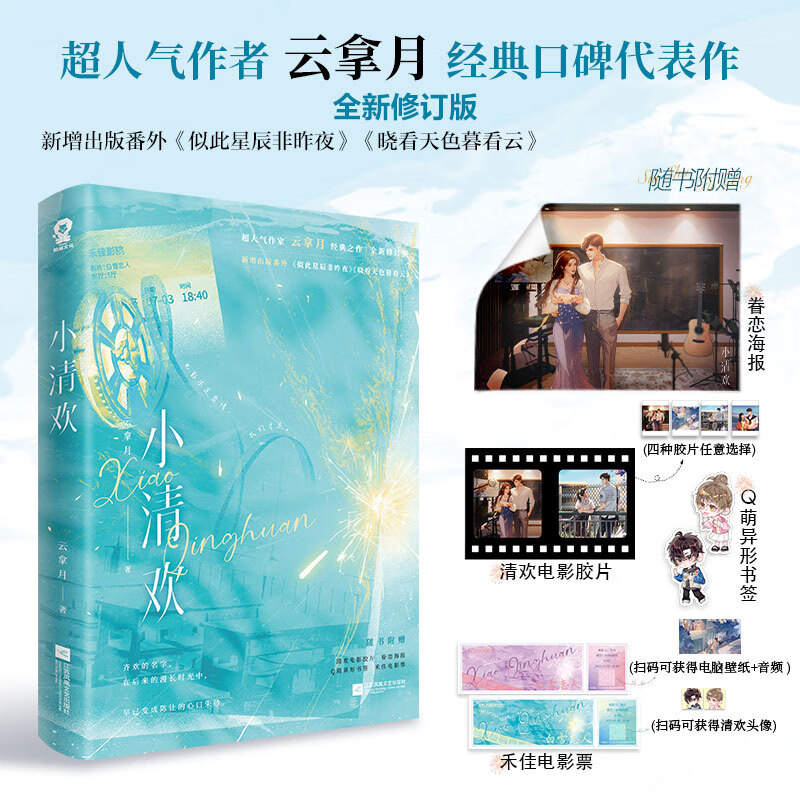 小清欢云拿月最新章节深度分析与观点阐述