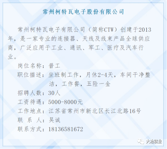 常州工厂最新招聘启事
