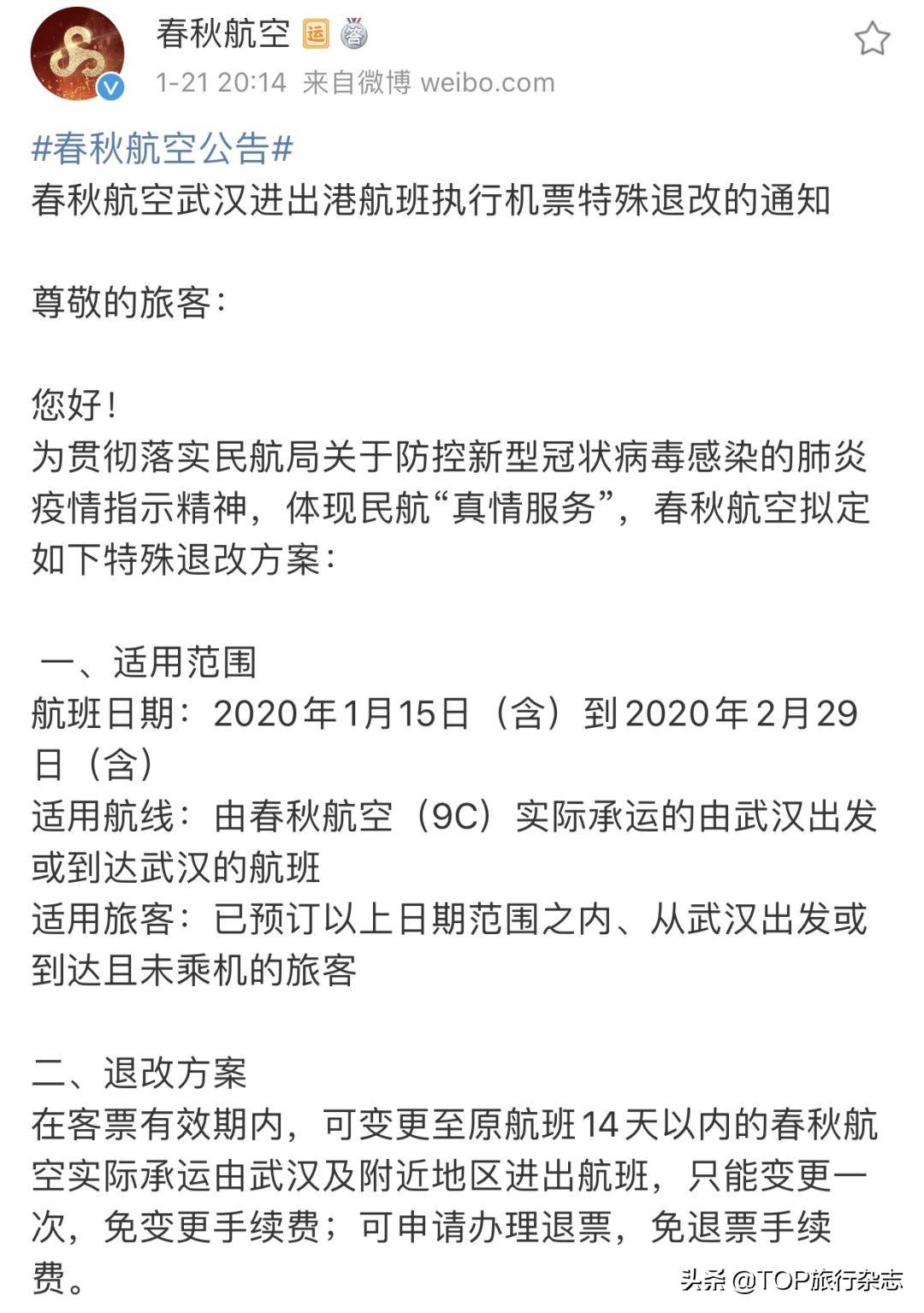 最新民航退票政策详解及观点论述