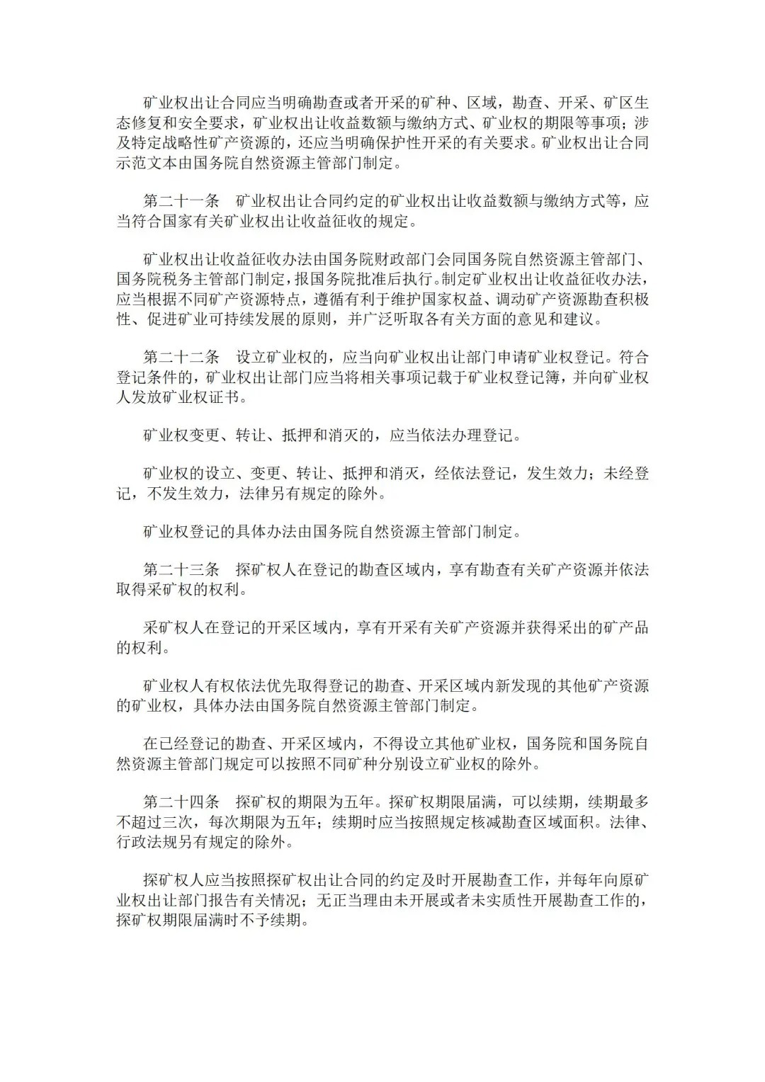 最新矿产资源管理法规,最新矿产资源管理法规详解，完成任务指南