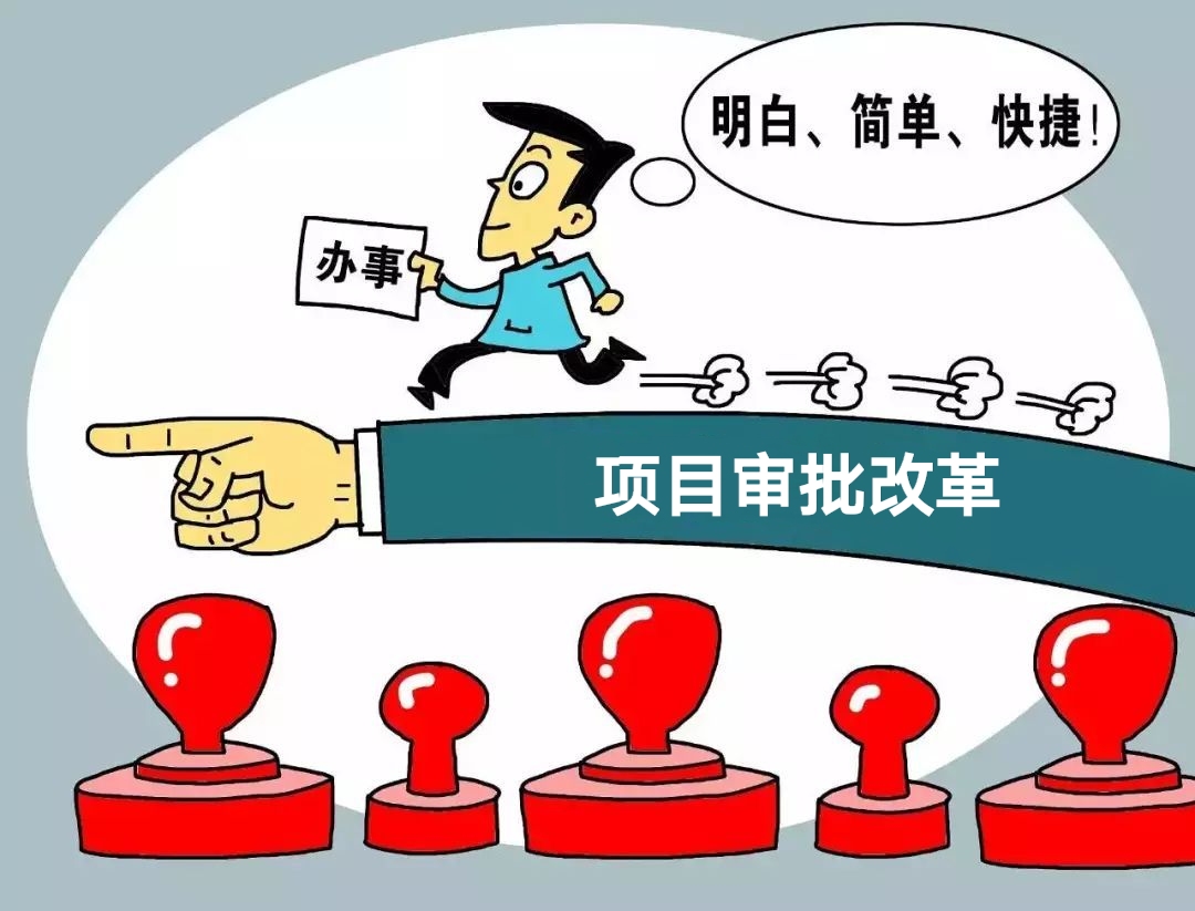 最新项目审批前置要求详解