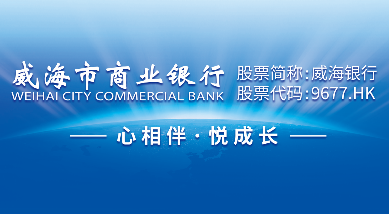 威海市商业银行上市指南，从入门到精通的全方位步骤解析