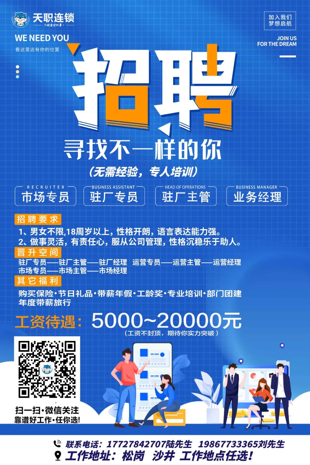 锦界最新招聘启事，携手志同道合的伙伴，共启逐梦之旅！