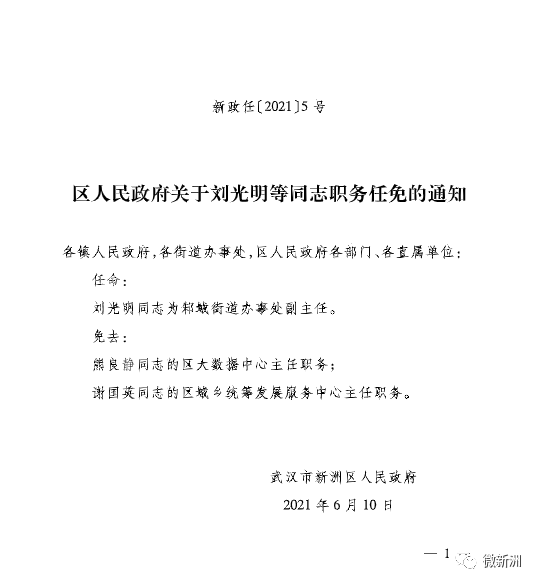 酒泉最新人事任免及其背后的趣事与情感纽带