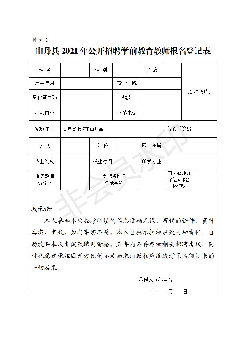 山丹最新招聘信息，科技驱动招聘之旅，开启未来人才搜寻之旅