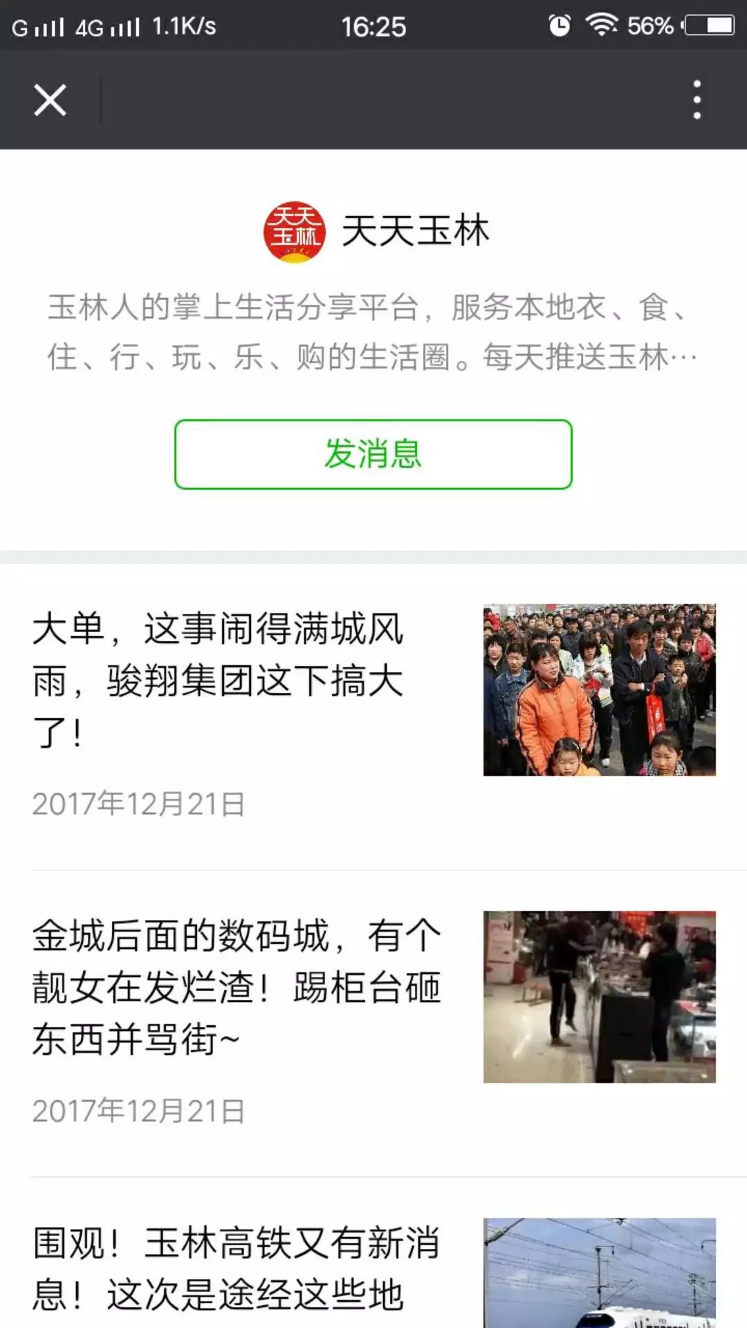 浦北天天网最新爆料，热门资讯获取与分享步骤指南