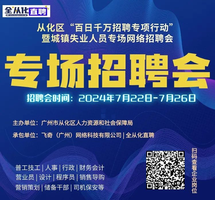 从化街口最新招聘信息全面概览