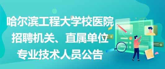 成都公立医院最新招聘，友情温暖与人生新篇章的起点