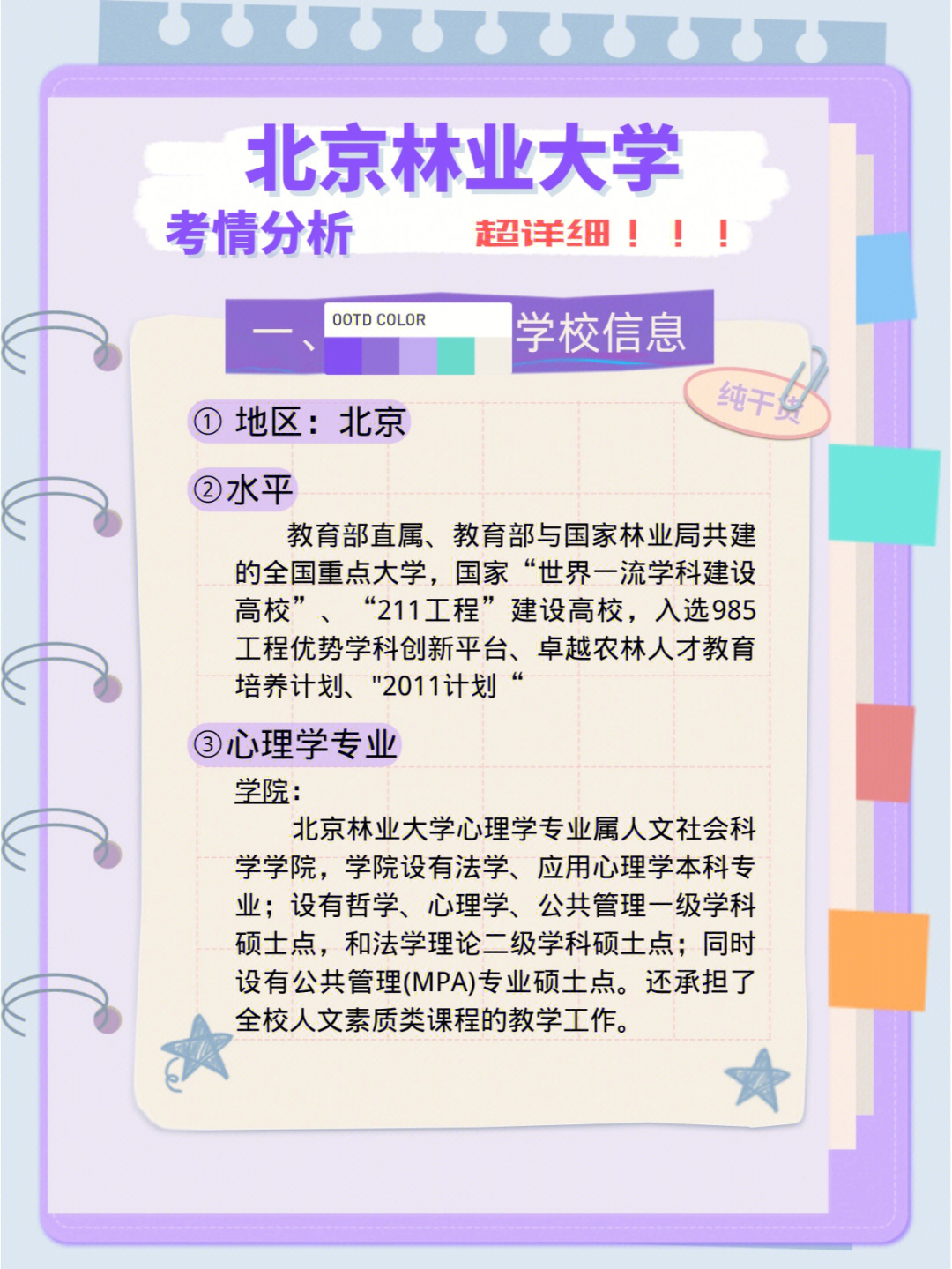 北林转专业最新政策,主成分分析法_语音版23.372