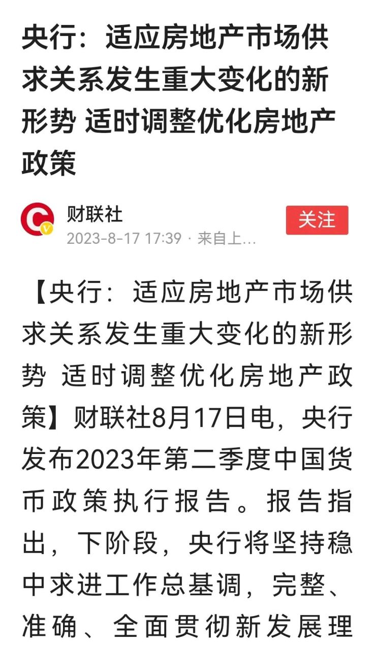 央行对房地产最新消息,可靠执行操作方式_为你版23.936