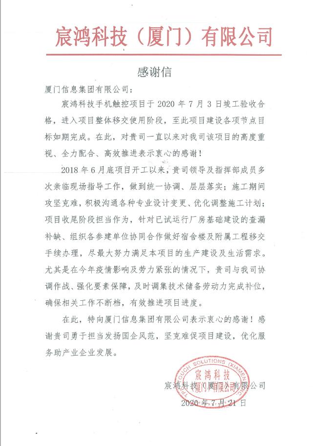 厦门宸鸿最新招聘及求职步骤指南