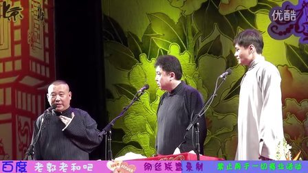 郭德纲最新相声，传统与现代的完美融合，2012年精彩呈现