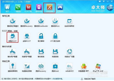 卓大师刷机专家，引领时代的刷机先锋