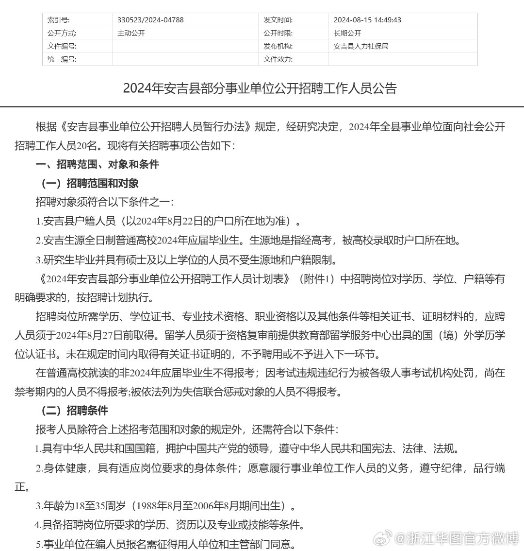 安吉紧急普工招聘步骤指南，最新招聘信息一网打尽
