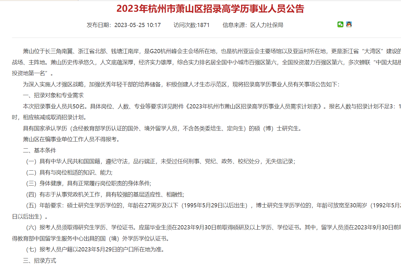 萧山党山最新招聘，求职全步骤指南