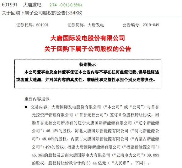 大唐国际发电最新招聘启事公告