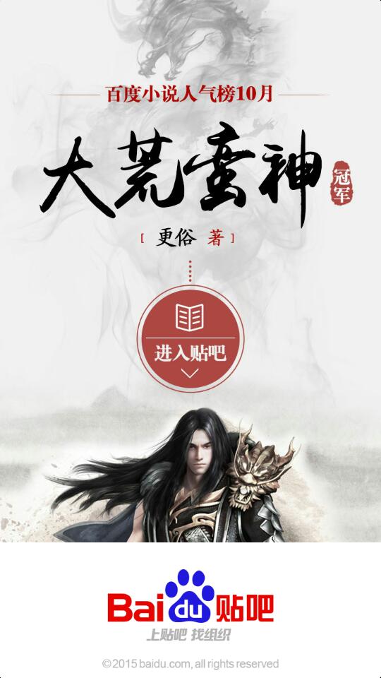 大荒蛮神最新章节，神话延续与时代印记