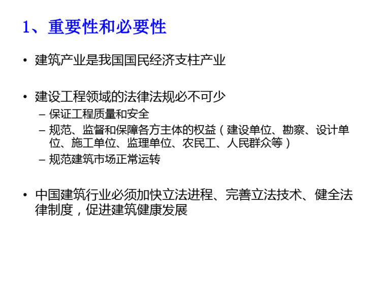 科技重塑建筑未来，最新建筑法全文解读