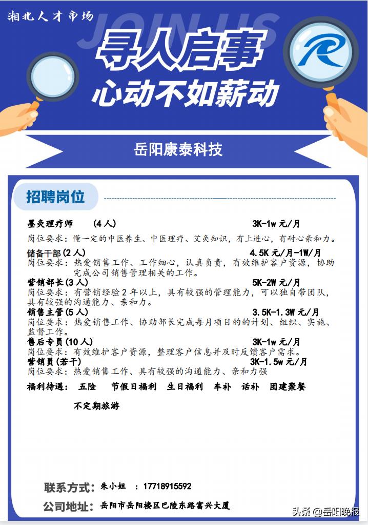 岳阳最新招聘信息汇总✨今日更新！