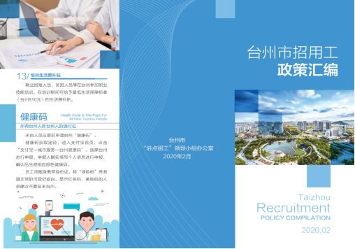 浙江台州最新招聘信息概览，最新职位与招聘信息汇总