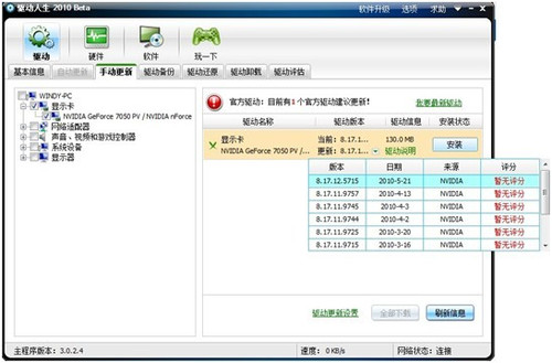 驱动人生最新版,驱动人生最新版，科技巨献，重塑生活体验