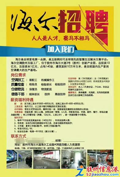 胶南泊里最新招聘信息与职业机会深度探索