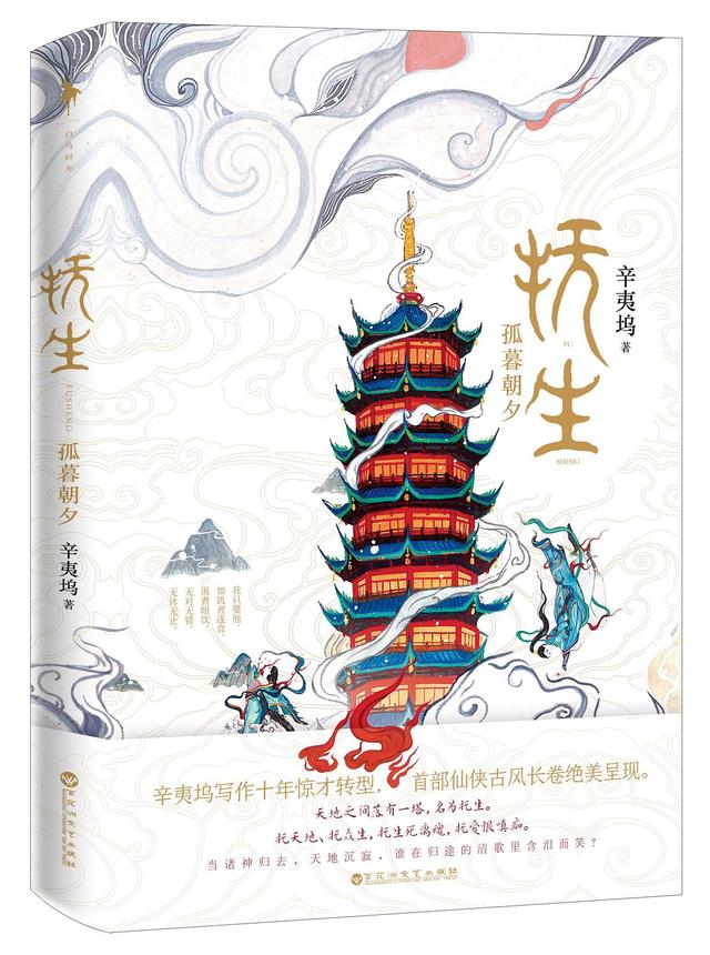 辛夷坞最新小说抚生深度解读与观点阐述，探寻生命之谜的魅力之旅
