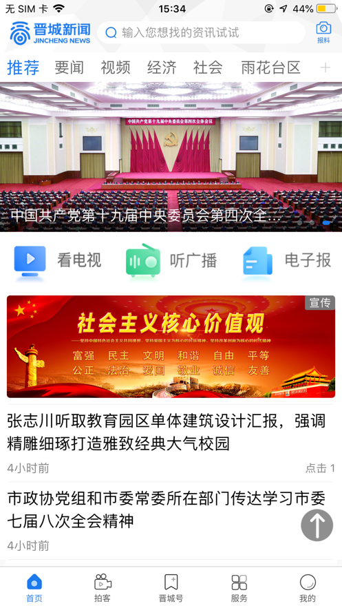 晋城新闻最新消息速递，获取指南揭秘当地要闻动态