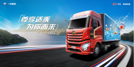 最新解放卡车，驶向成功的自信伙伴与成就感之源