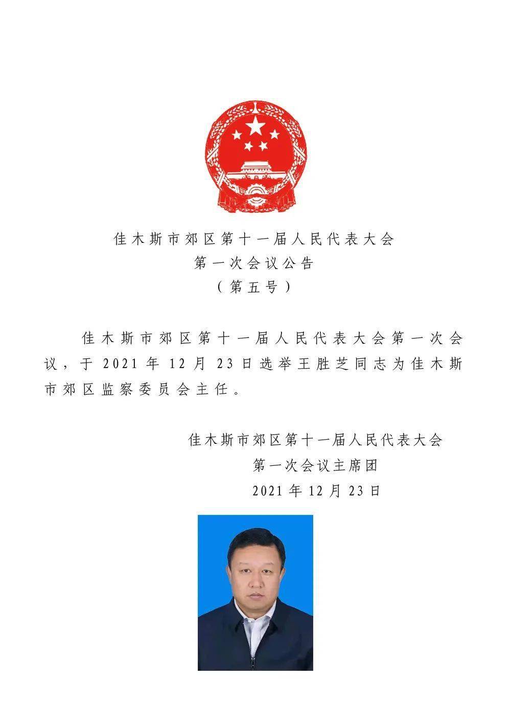 朝阳市最新人事任免动态及指南
