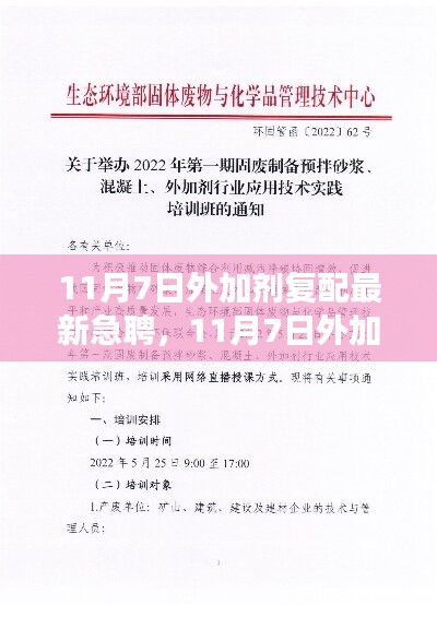 外加剂复配最新急聘岗位招聘启事