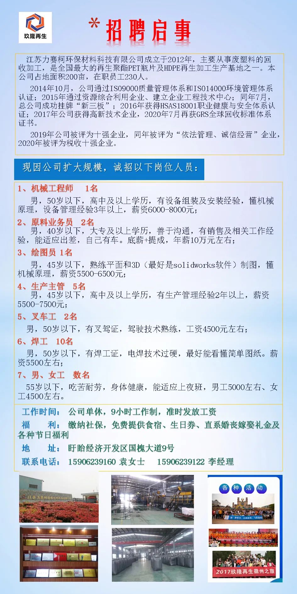 巨野巨润最新招聘信息详解，求职步骤指南